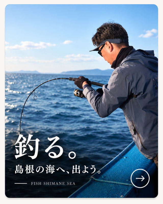 海彦｜島根の海を、もっとおもしろく。